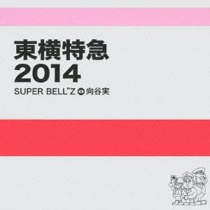 Cover for Super Bell'z · Toyoko Tokkyu 2014 (Mukaiya Min) (CD) [Japan Import edition] (2014)