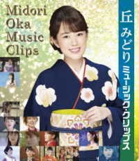 Cover for Oka Midori · Oka Midori Music Clip Shuu (MBD) [Japan Import edition] (2021)