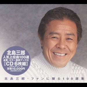 Cover for Saburo Kitajima · Anata Ga Eranda 100 Kyoku (CD) [Japan Import edition] (2002)