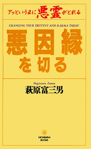 Cover for Seichiro Hagiwara · Change Your Destiny and Karma Today (Pocketbok) (1998)
