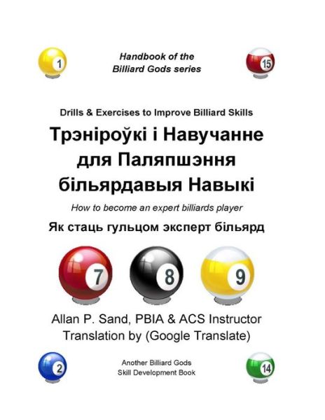 Cover for Allan P Sand · Drills &amp; Exercises to Improve Billiard Skills (Belarusian): How to Become an Expert Billiards Player (Paperback Book) (2012)