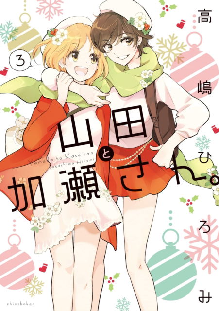 Cover for Hiromi Takashima · Kase-san and Yamada Vol. 3 - Kase-san and... (Paperback Book) (2024)