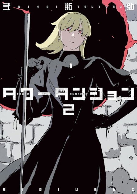 Tower Dungeon 2 - Tsutomu Nihei - Livros - Vertical Inc. - 9781647294694 - 16 de setembro de 2025