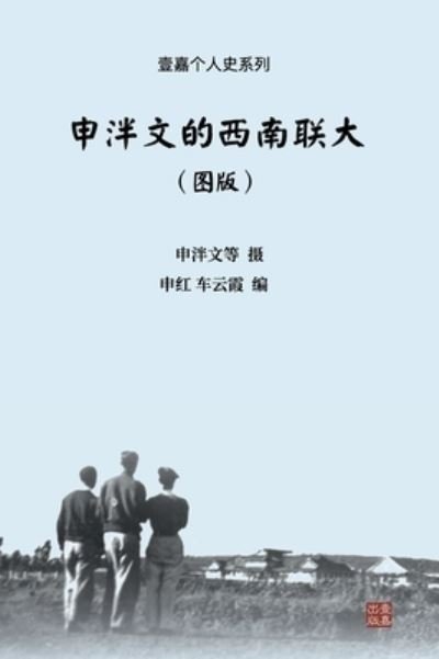 Cover for Panwen Shen · Shen Panwen's Lianda (book 2) (Book) (2023)