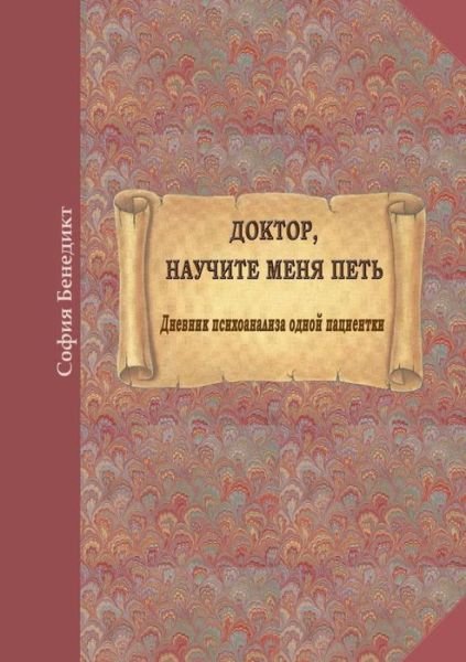 Cover for Benedict · Doktor, nauchite menja petj (Buch) (2017)