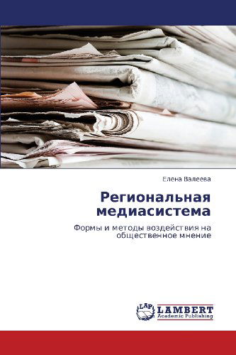 Cover for Elena Valeeva · Regional'naya Mediasistema: Formy I Metody Vozdeystviya Na Obshchestvennoe Mnenie (Paperback Book) [Russian edition] (2011)