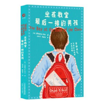 The Boy at the Back of the Class - Onjali Q Rauf - Books - Tian Jin Ren Min Chu Ban She - 9787201151694 - October 1, 2019