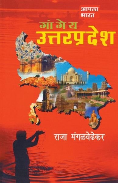 Cover for Raja Mangalwedhekar · Gangeya Uttarpradesh (Paperback Book) (2015)