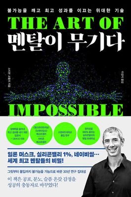 Cover for Steven Kotler · The Art of Impossible (Paperback Book) (2021)