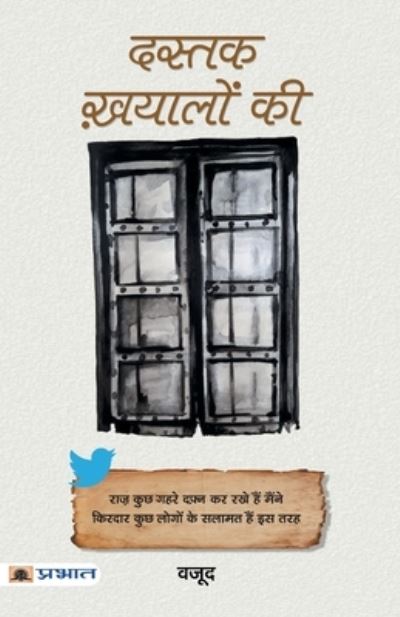 Cover for Ashish Agrawal 'Vajood' · Dastak Khayalon Ki (Paperback Book) (2021)