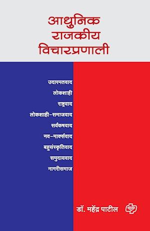 Cover for Mahendra Patil · Adhunik Rajakiya Vicharpranali (Paperback Book) (2019)