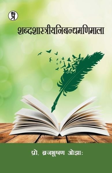 Cover for Brij Ojha Bhushan · Shabdshastriyanibandhmanimala (Paperback Book) (2020)