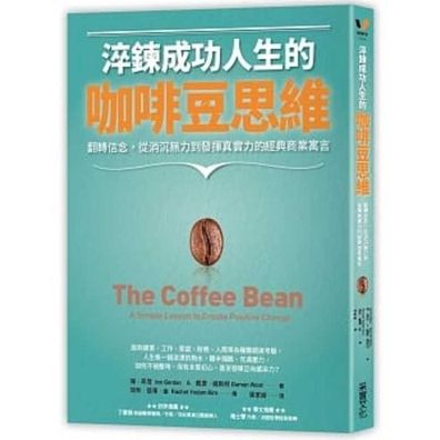 Cover for Jon Gordon · The Coffee Bean (Paperback Book) (2019)