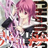 Cover for Kanako Ito · Hijitsuzai Seishounen (CD) [Japan Import edition] (2014)