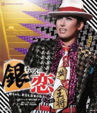 Takarazuka Revue Company · Hana Gumi Drama City Kouen Play[gin Chan No Koi]-gin Chan.honjitsu Mo Hansei No (MBD) [Japan Import edition] (2021)