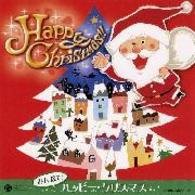 Cover for Kids · Minna De Happy Christamas (CD) [Japan Import edition] (2013)
