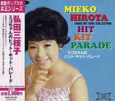 Mikochanno Hit Kit Parade - Mieko Hirota - Muzyka - UNIVERSAL MUSIC CORPORATION - 4988006197695 - 15 czerwca 2005