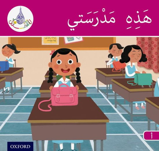 Cover for Rabab Hamiduddin · The Arabic Club Readers: Pink Band A: This is my School - The Arabic Club Readers (Paperback Book) (2014)