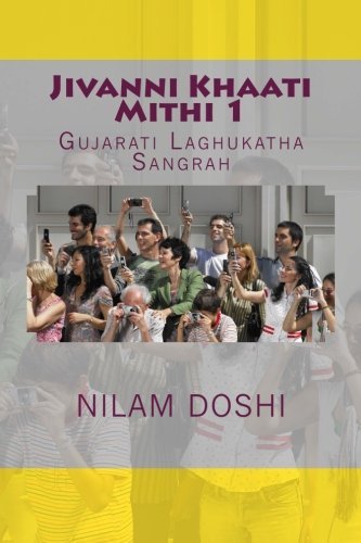 Cover for Nilam Doshi · Jivanni Khaati Mithi: Gujarati  Laghukathaa Sangrah (Jivanni Khati Mithi) (Volume 1) (Gujarati Edition) (Paperback Bog) [Gujarati, Lrg edition] (2013)