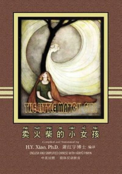 Cover for H y Xiao Phd · The Little Match Girl (Simplified Chinese) (Paperback Book) (2015)