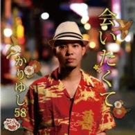 Cover for Kariyushi 58 · Aitakute (CD) [Japan Import edition] (2010)