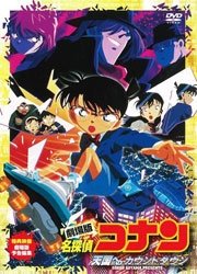 Cover for Animation · Movie Detective Conan Tengoku He No  Count Down (MDVD) [Japan Import edition] (2011)