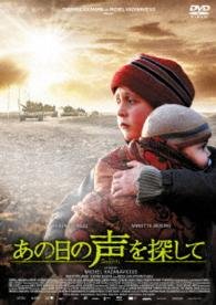 Cover for Berenice Bejo · The Search (MDVD) [Japan Import edition] (2016)