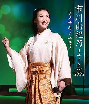 Cover for Ichikawa Yukino · Ichikawa Yukino Recital 2022 Sono Saki No Yukino (MBD) [Japan Import edition] (2022)