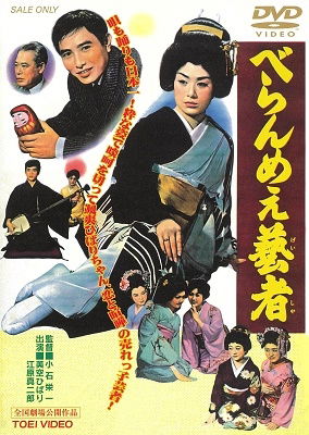 Cover for Misora Hibari · Beranmee Geisha (MDVD) [Japan Import edition] (2021)