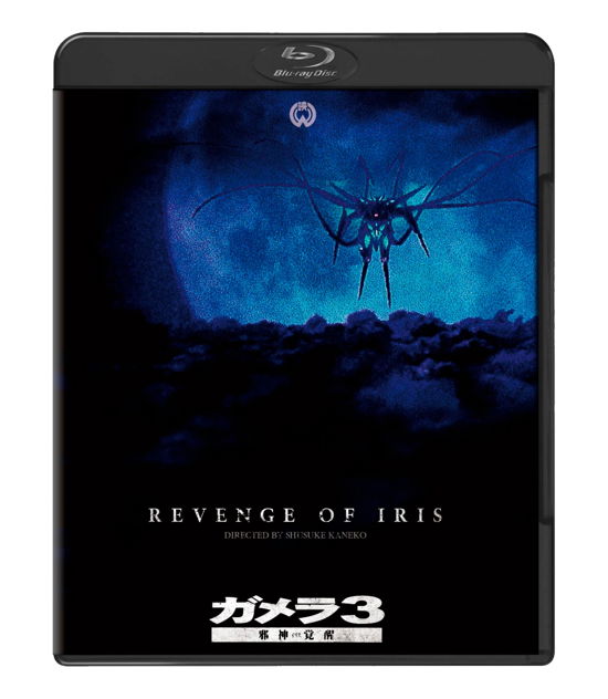 Cover for Nakayama Shinobu · [gamera 3 Revenge of Iris] 4k Digital Fukugen Ban (MBD) [Japan Import edition] (2021)