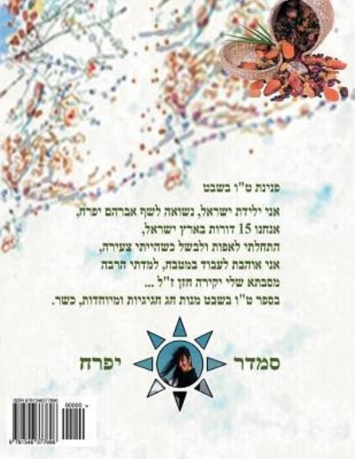 Cover for Smadar Ifrach · Hebrew Book - Pearl for Tu Bishvat Holiday (Paperback Bog) (2017)