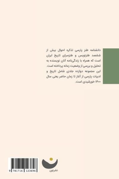 Encyclopedia of Persian Satire - Ebrahim Nabavi - Livros - Lulu Press - 9781716123696 - 3 de fevereiro de 2021