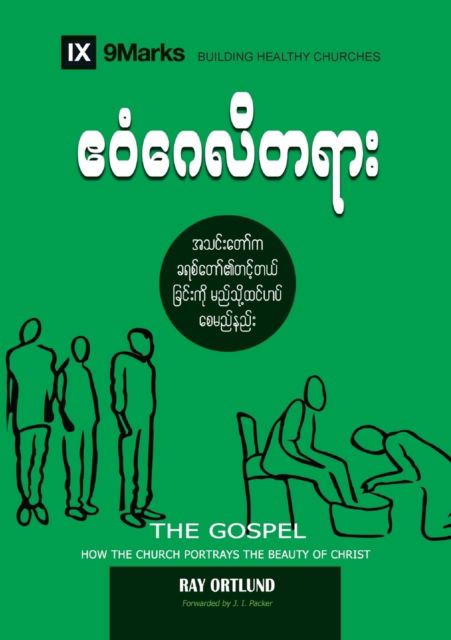 Cover for Ray Ortlund · The Gospel (Burmese): How the Church Portrays the Beauty of Christ - Building Healthy Churches (Burmese) (Paperback Book) (2021)