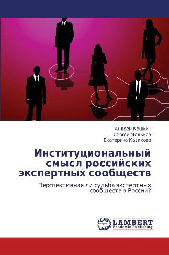Cover for Ekaterina Kazakova · Institutsional'nyy Smysl Rossiyskikh Ekspertnykh Soobshchestv: Perspektivnaya Li Sud'ba Ekspertnykh Soobshchestv V Rossii? (Paperback Book) [Russian edition] (2012)