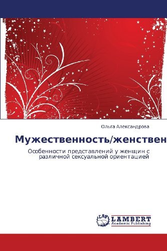 Cover for Ol'ga Aleksandrova · Muzhestvennost' / Zhenstvennost': Osobennosti Predstavleniy U Zhenshchin S Razlichnoy Seksual'noy Orientatsiey (Pocketbok) [Russian edition] (2011)