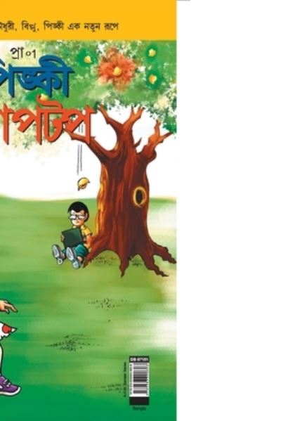 Cover for Pran's · Pinki Laptop in Bangla (Paperback Book) (2021)