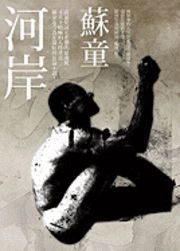 Cover for Tong Su · He An The Boat To Redempti (Paperback Book) (2009)