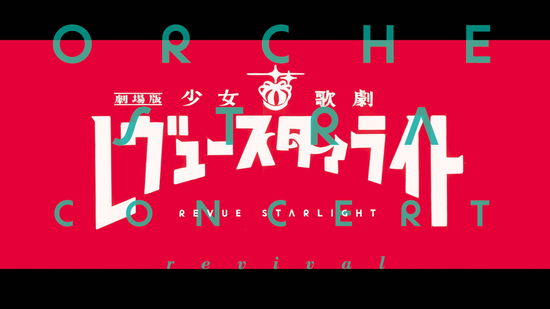 Gekijou Ban Shoujo Kageki Revue Starlight Orchestra Concert Revival <limited> - Starlight Kuku Gumi - Musique - PONY CANYON INC. - 4524135129697 - 26 juillet 2023