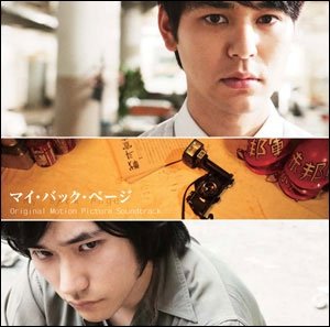 Cover for Mito · My Back Page Original Soundtrack (CD) [Japan Import edition] (2011)