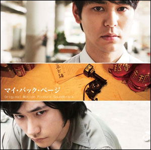 Cover for Mito · My Back Page Original Motion Picture Soundtrack (CD) [Japan Import edition] (2011)