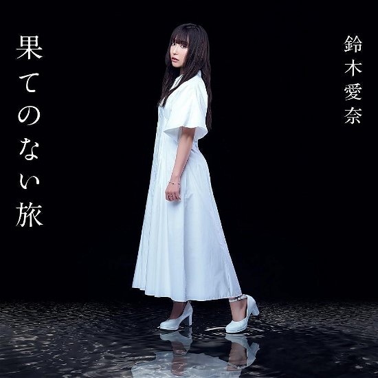 Cover for Suzuki Aina · Hate No Nai Tabi &lt;limited&gt; (CD) [Japan Import edition] (2024)