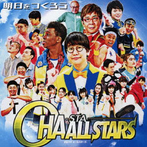 Cover for Ohasuta Allstars · Ashita Wo Tsukurou (SCD) [Japan Import edition] (2020)