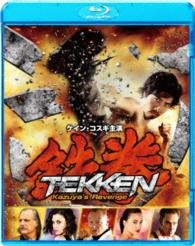 Cover for Kane Kosugi · Tekken: Kazuya's Revenge (Blu-ray)