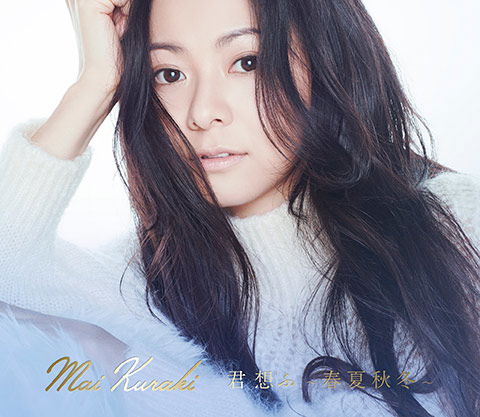 Cover for Kuraki Mai · Kimi Omofu -shunkashuutou- &lt;limited&gt; (CD) [Japan Import edition] (2018)