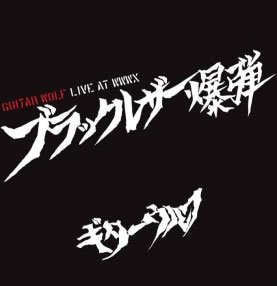 Cover for Guitar Wolf · Black Leather Bakudan Live At Wwwx (CD) [Japan Import edition] (2023)