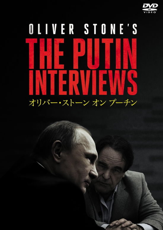 Cover for (Documentary) · The Putin Interviews (MDVD) [Japan Import edition] (2018)