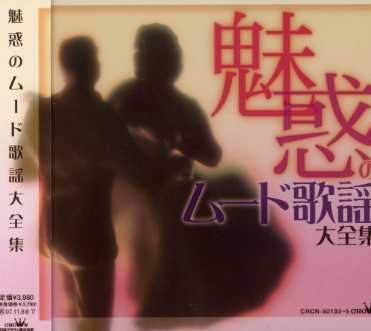 Cover for Miwakuno Mood Kayo Daizenshu / Various (CD) [Japan Import edition] (2007)