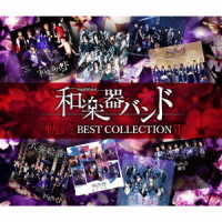 Cover for Wagakkiband · Kiseki Best Collection 2 (CD) [Japan Import edition] (2020)