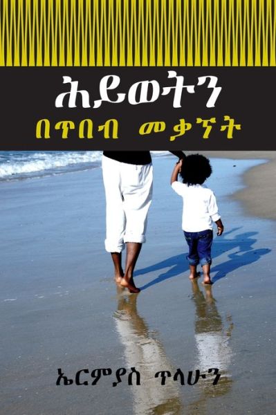 Cover for Ermias Tilahun · Life Shaped By Wisdom (Paperback Book) (2012)