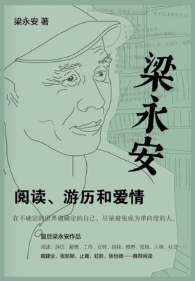 &#26753; &#27704; &#23433; &#65306; &#38405; &#35835; &#12289; &#28216; &#21382; &#21644; &#29233; &#24773; - &#26753; &#27704; &#23433; - Books - Shiguang - 9781088038697 - June 4, 2022